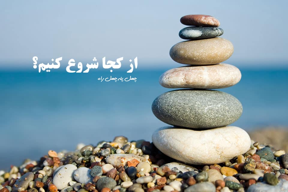 از کجا شروع کنیم تا مواد مخدر را ترک کنیم