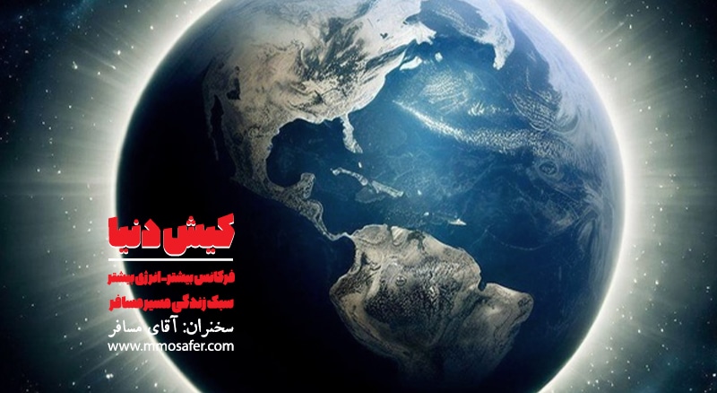 کیش دنیا