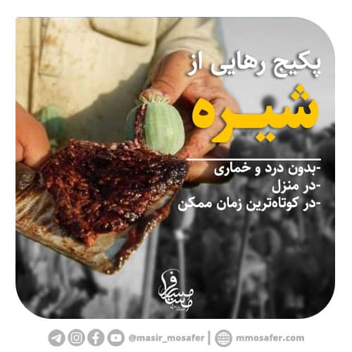 ترک شیره 1