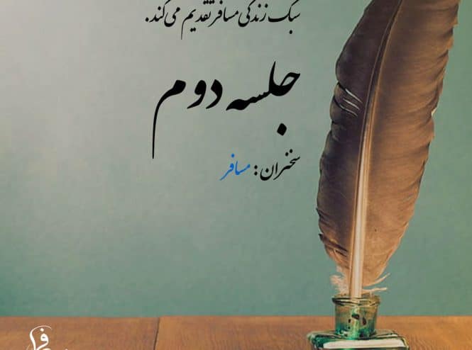 جلسه دوم
