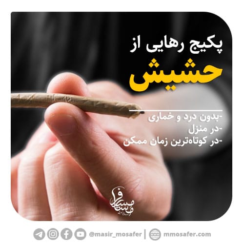 ترک حشیش