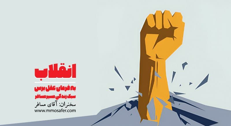 انقلاب 2