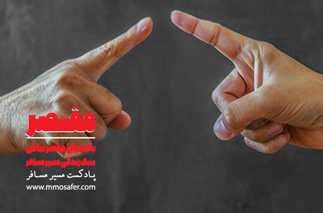 مقصر