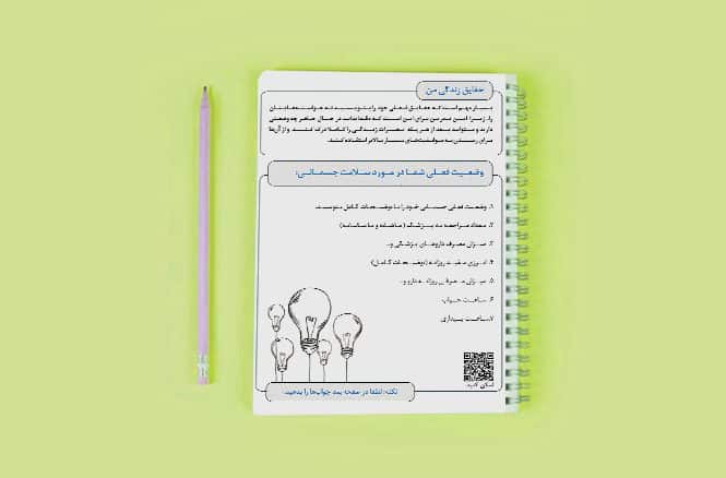 حقایق زندگی من