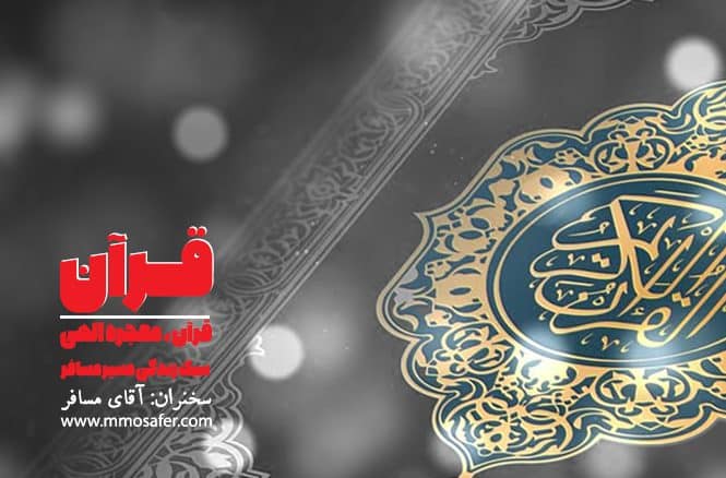 قرآن 1