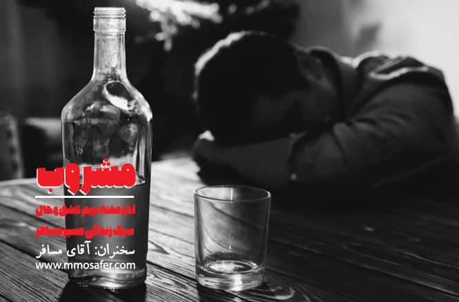 مشروب