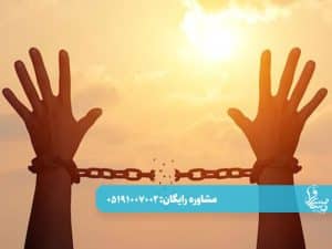 تجربه ترک اعتیاد