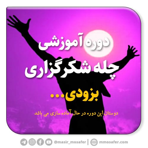 چله شکرگزاری