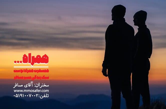 همراه