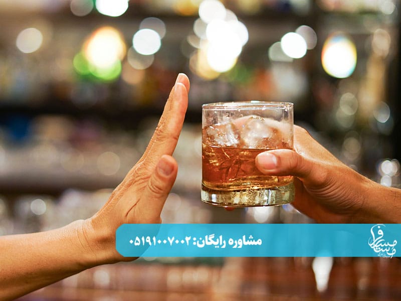 ترک مشروبات الکلی در منزل چگونه ممکن است؟