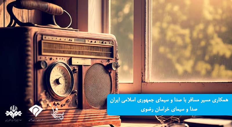 رادیو مسافر و رادیو خراسان رضوی11