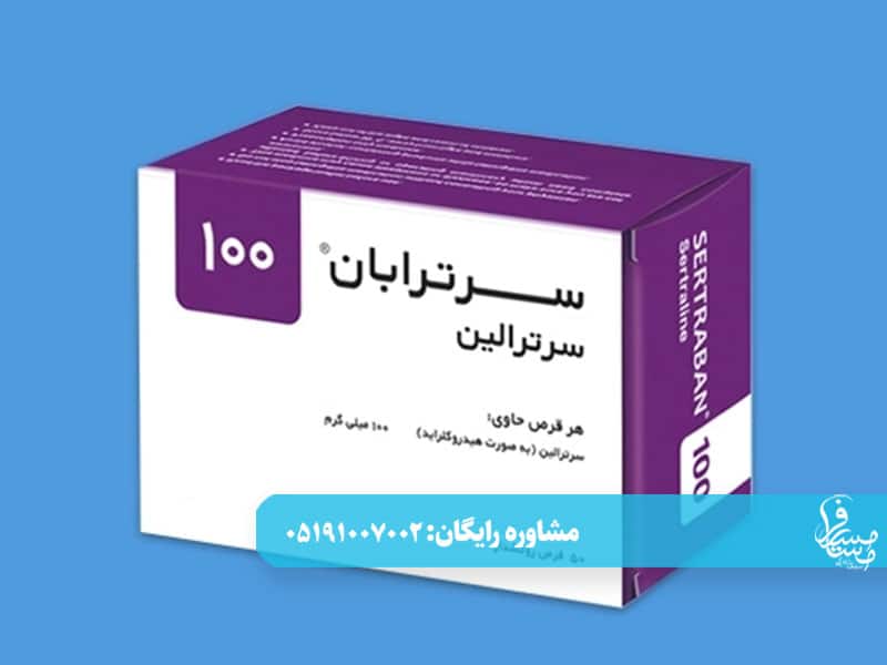 سرترالین
