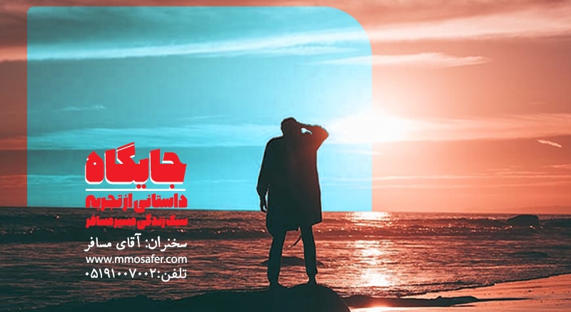 جایگاه