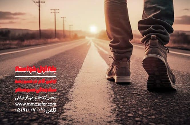 پله اول خواسته