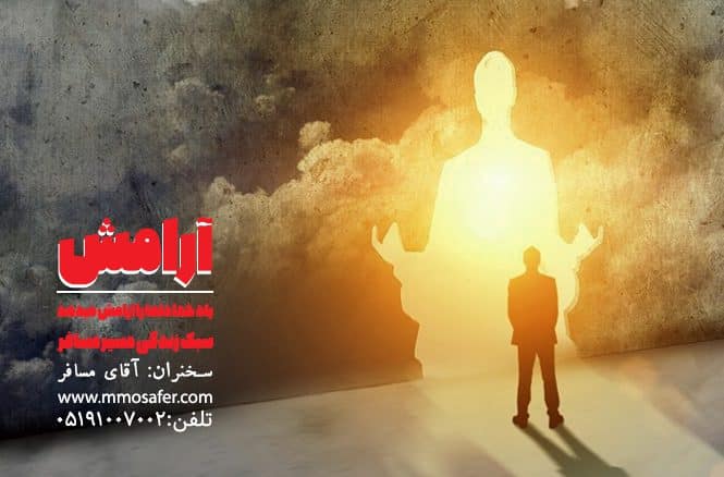 آرامش