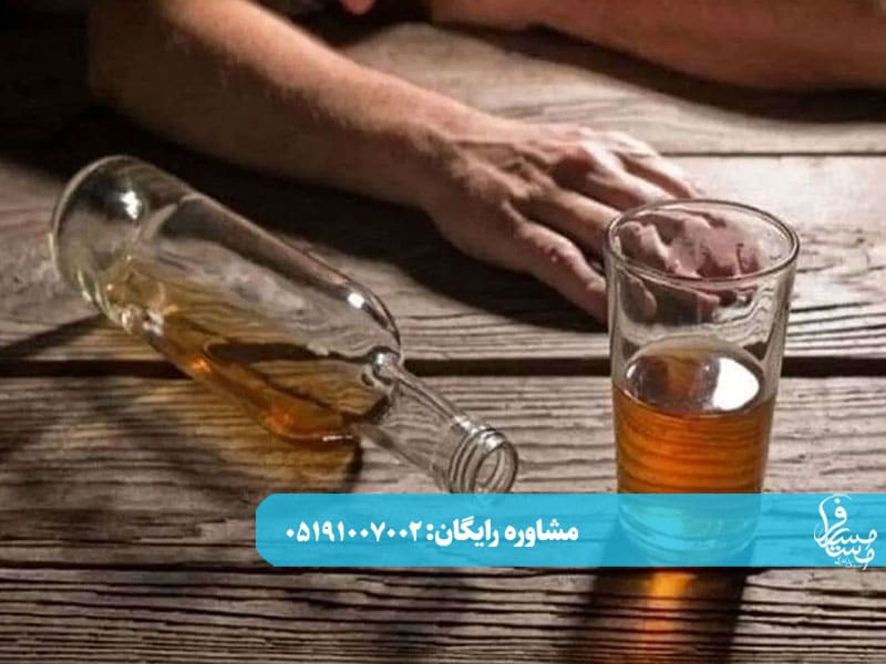 درمان اعتیاد به مشروبات الکلی