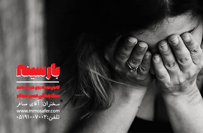 بار-سینه