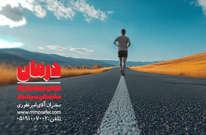درمان