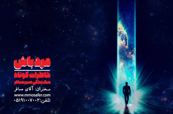 مرد-باش