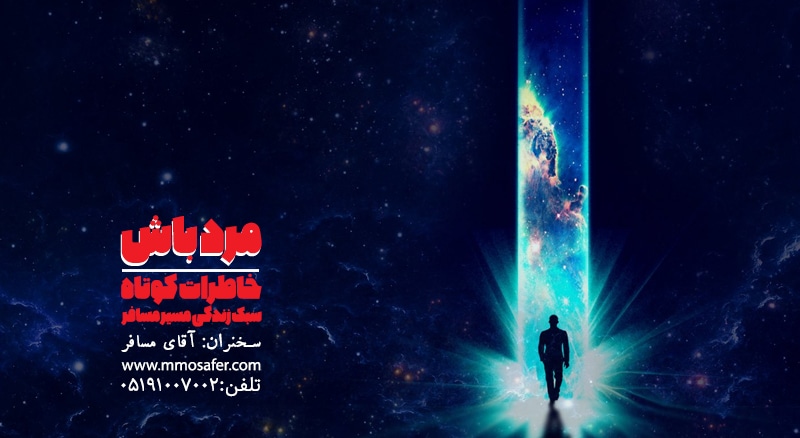 مرد-باش