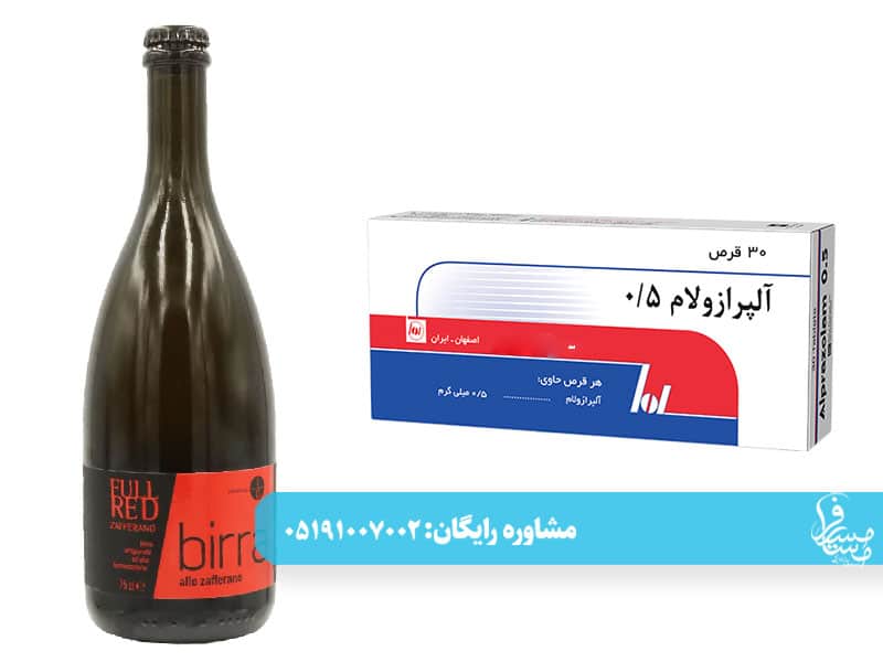 عوارض مصرف همزمان آلپروزولام و الکل