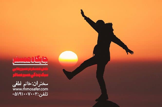 جایگاه-همسفر