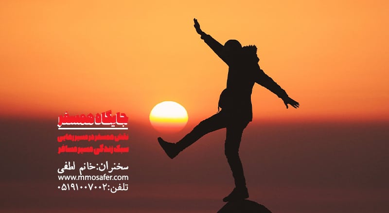 جایگاه-همسفر