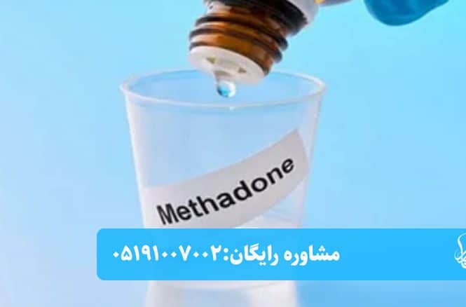 راهنمای-جامع-ترک-متادون-و-مدیریت-عوارض