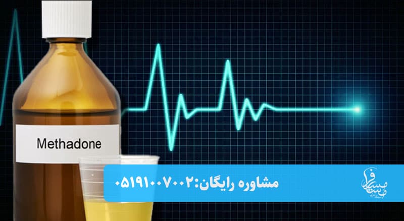 آیا متادون مرگبار است؟