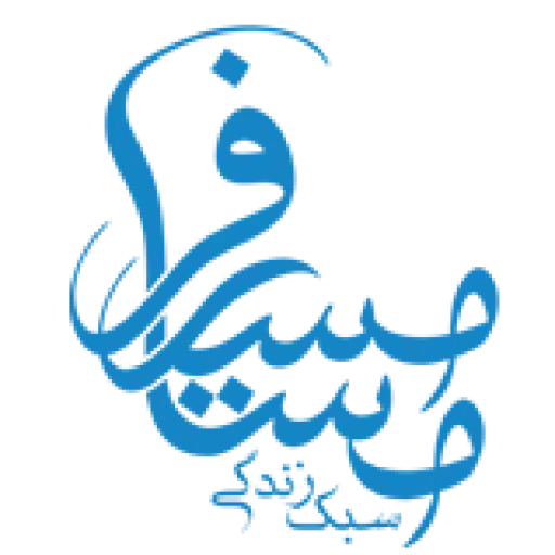 cropped-cropped-لوگو-مسیر-مسافر-1.png.webp