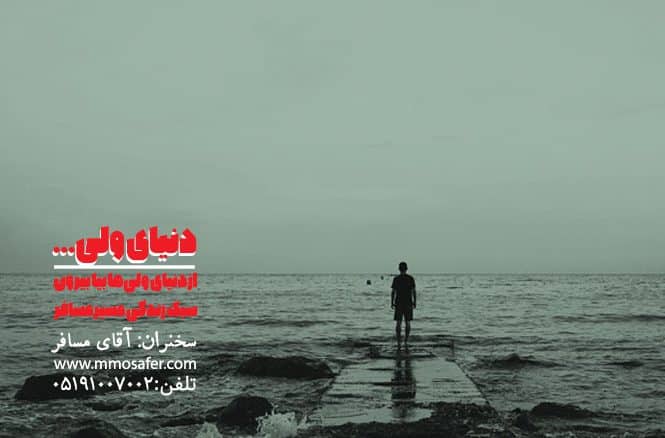 دنیای ولی یک سرزمین ذهنی